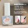 舒羞（SO SHY）健康免烤指甲油透明强韧护甲底油12ml不可撕拉美甲营养指甲修复 实拍图