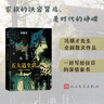 清流：五大道生活（1942-1966） 冯骥才 全新散文 个人与家族 追忆童年至青年 人民文学出版社 实拍图