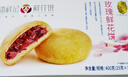 潘祥记 坚果玫瑰鲜花饼 云南特产早餐传统糕点心休闲零食 25g*16枚 实拍图