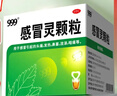 999三九感冒灵颗粒10g*9袋+999三蛇胆川贝膏 138g/盒 感冒咳嗽用药 感冒药解热镇痛 痰热咳嗽 止咳润肺 实拍图