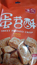 蒲议蛋苕酥休闲零食品 蛋苕酥248g【临期清仓】 实拍图