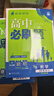 2026高中必刷题 高一下 数学物理套装 必修 第二册 人教版 教材同步练习册 实拍图