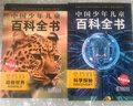 中国少年儿童百科全书 (全8册）探索奇趣奥秘 激发创新灵感  实拍图
