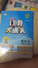 2026春季53小学口算大通关 数学 四年级下册 RJ 人教版 含参考答案53天天练 实拍图