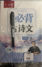 六品堂高中必背古诗文72篇行楷字帖高一二三语文练字帖同步古诗词文言文初升高钢笔硬笔临摹练字本写字帖 实拍图