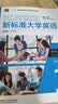 新标准大学英语第三版综合教程1234 智慧版 视听说教程 含U校园AI版验证码 新标准大学英语 综合训练 新标准大学英语长篇阅读新标准大学英语文化中国 自选 综合教程2智慧版9787521343694 实拍图