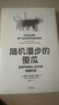 随机漫步的傻瓜 发现市场和人性中的隐藏机遇 塔勒布 黑天鹅 反脆弱 非对称风险作者 风险管理理论书籍 中信出版社 实拍图