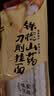 麦乡铁棍山药刀削挂面条正宗垆土温县特产烩面宽面油泼面拌面早餐速食 【山药清香】山药刀削面180g*9袋 实拍图