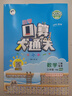 2026春季53小学口算大通关 数学 三年级下册 BSD 北师大版 含参考答案53天天练 实拍图
