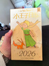 马克图布小王子日历2026年日历台历创意系列摆件送男友男女生日女神节礼物 实拍图