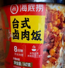 海底捞方便速食米饭干拌饭牛肉冲泡米早餐夜宵零食学生宿舍懒人即食 【3口味6盒882g】台式2+红烧2+番茄2 实拍图