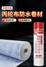 永安固丙纶布室内防水布卫生间地面材料聚乙烯厕所屋顶房顶防潮卷材 实拍图