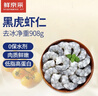 鲜京采 【无保水剂】黑虎虾仁 净重908g  急冻锁鲜健康 年货聚餐 实拍图