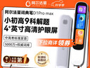 阿尔法蛋词典笔D1Pro Max新品上市 英语点读笔翻译笔 小学初中高中同步全科学习笔 电子词典扫描笔单词笔 实拍图