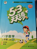 2025秋季53天天练小学数学五年级上册BSD北师大版五三天天练5 3天天练5.3天天练5·3天天练学霸培优学霸提优 实拍图