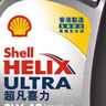 壳牌（Shell）全合成机油超凡喜力0W-40 API SP A3/B4级 1L灰壳保养香港进口 实拍图