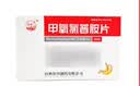 [汾河] 甲氧氯普胺片5mg*30片/盒 实拍图