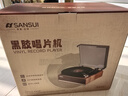 山水（SANSUI）黑胶唱片机一体式复古留声机蓝牙胶片唱机 怀旧客厅家居摆件音响  生日礼物 春节送礼 甜蜜蜜 V15 实拍图