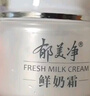 郁美净 鲜奶霜110g 乳液面霜 保湿补水 滋润肌肤 女士面霜 实拍图