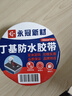 永冠丁基胶防水胶带50mm*5m 自粘防漏 一贴止漏工具 实拍图