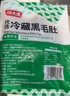 潮夫道冷藏黑毛肚250g 川渝火锅食材麻辣烫毛肚牛肚牛百叶生鲜 实拍图