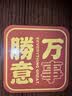 得印（befon）冰箱贴春节装饰磁贴磁吸冰箱贴高颜值创意中国风冰箱贴纸装饰贴 10个装6781 实拍图