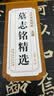 包邮！墓志铭精选 北魏 元桢 、李壁、董美人墓志铭 魏碑楷书书法毛笔字帖 附简体旁注 安徽美术出版社 晒单实拍图