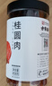 方家铺子广西博白免剥大果桂圆肉200g 无核桂圆干龙眼肉肉厚干货煲汤泡水 实拍图