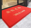 柏能欢迎光临地垫入户门红地毯丝圈脚垫进户门口迎宾地垫120*180cm1.6 实拍图