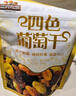 三只松鼠四色葡萄干500g 果干新疆特产休闲零食无核葡萄干 实拍图