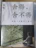 舍得，舍不得：带着《金刚经》旅行（2024版）  中南传媒 实拍图