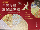 锦上添花：中国宋锦新纹样图鉴 实拍图