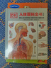 DK人体百科全书（精致版）   图书开学季 图书开工开学季 送礼好物 小学生推荐书单  实拍图