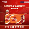 雀巢（Nestle）【侯明昊推荐】即饮咖啡 丝滑拿铁焦糖口味 咖啡饮料 268ml*15瓶 实拍图