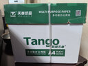 天章 （TANGO）新绿天章A4打印纸 80g 500张*5包【豪华品质】双面打印复印纸 纸张洁白顺滑不卡纸 整箱2500张 实拍图