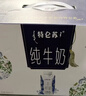 蒙牛特仑苏嗨Milk脱脂纯牛奶250ml*10盒 0脂肪 精美京绣年货礼盒 实拍图