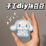 丹米琦24色拼豆豆手工diy套装3d立体炫彩拼豆豆儿童手工制作工具包礼物 实拍图