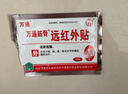 万通筋骨贴远红外贴 辅助治疗落枕颈肩腰关节疼痛 风湿疼痛*5盒 实拍图