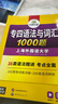 华研外语 备考2026专四语法与词汇1000题 上海外国语大学英语专业四级TEM4专4专四真题阅读听力完型写作系列 实拍图