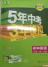 曲一线 53初中数学 七年级下册 华东师大版 2026春初中同步练习 五年中考三年模拟五三 实拍图