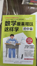 【赠时间轴学习计划手账?】数学原来可以这样学 初中篇 给孩子的数学书 数学原来这么有趣 中学生课外阅读书科普百科自然科学数学知识读物数理化 开学季 实拍图