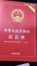 最新版 中华人民共和国民法典（实用版）2026适用 根据民法典婚姻家庭编司法解释（二）全新修订 注释实用 文本规范 实拍图