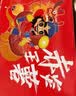 颜曼箐赤炎薯王赤焰3蜜薯52度良作新鲜番红薯烤地瓜山芋甜糖心薯   52度良作4.5斤精选礼盒装 10-28条 顺丰 现挖现发 实拍图