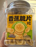三只松鼠香蕉片500g/罐 东南亚进口香蕉干脆片蜜饯果干下午茶儿童休闲零食 实拍图