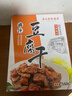 真正老陆稿荐 卤汁豆腐干160g 素食高蛋白零食宵夜休闲零食无锡特产中华老字号 晒单实拍图