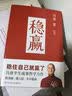 稳赢（2024新书 冯唐半生成事哲学力作！稳住自己就赢了，赠稳赢之道思维导图、书法签！）正版图书 实拍图