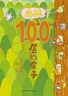 森林100层的房子 100层的房子系列新作品3-6岁科普绘本 激发孩子对音乐兴趣  实拍图