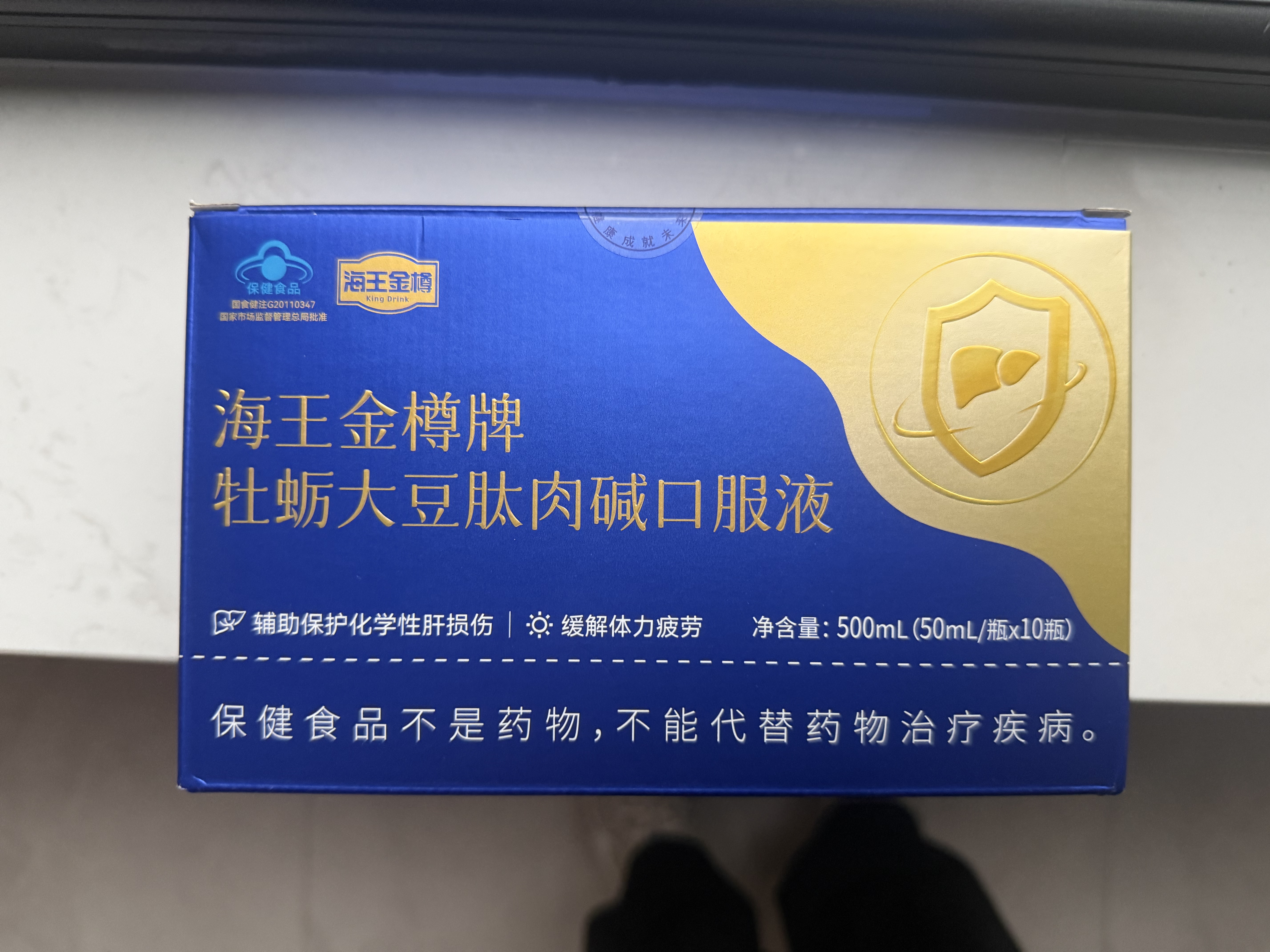 海王金樽口服液牡蛎大豆肽肉碱口服液50ml缓解体力疲劳喝酒前酒后应酬常备 10瓶装*2盒 实拍图