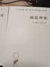 利息理论(汉译名著本14)[美]欧文·费雪 著 陈彪如 译 商务印书馆 晒单实拍图