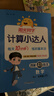 阳光同学 2026春新版 五年级下册计算+默写小达人语文数学两本套装人教版 同步教材练习册计算口算题训练作业本 实拍图